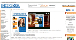 Desktop Screenshot of press-service.ru